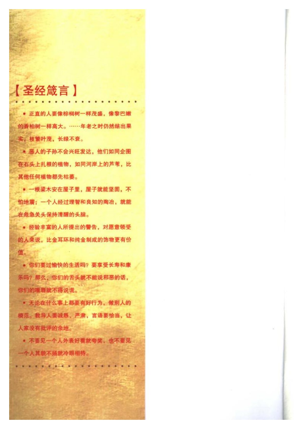 圣经的大智慧-图文珍藏版 封面