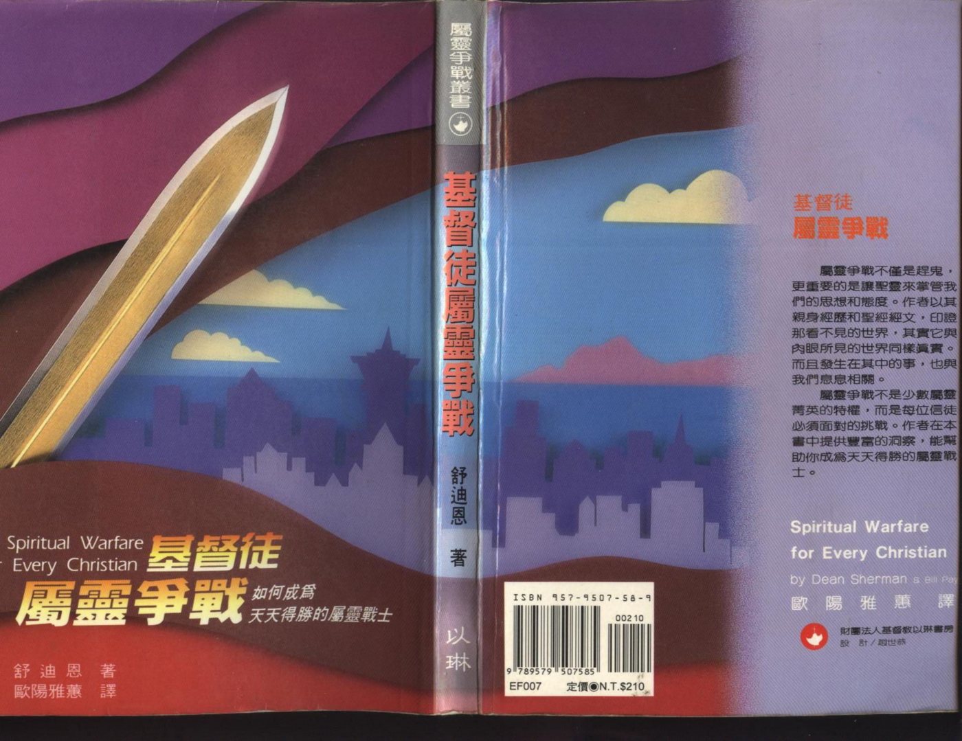 基督徒属灵争战 封面