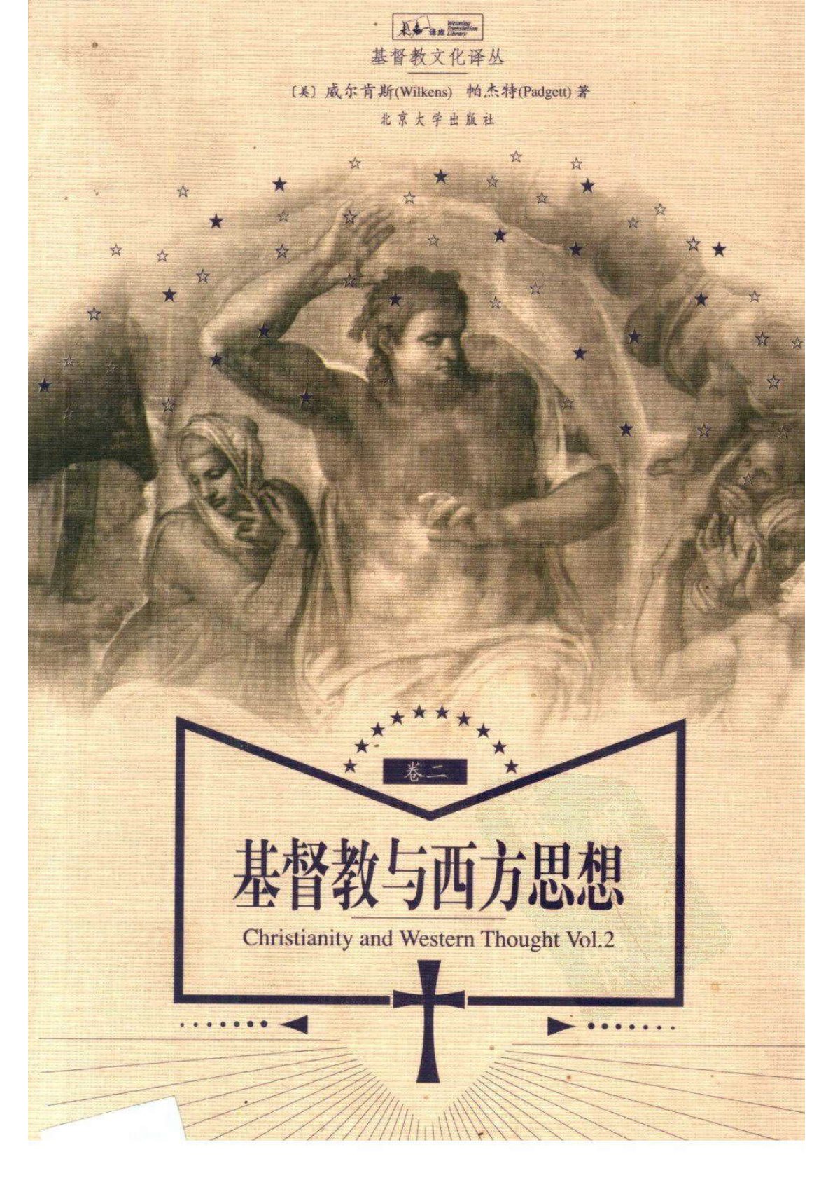 基督教与西方思想 02 封面
