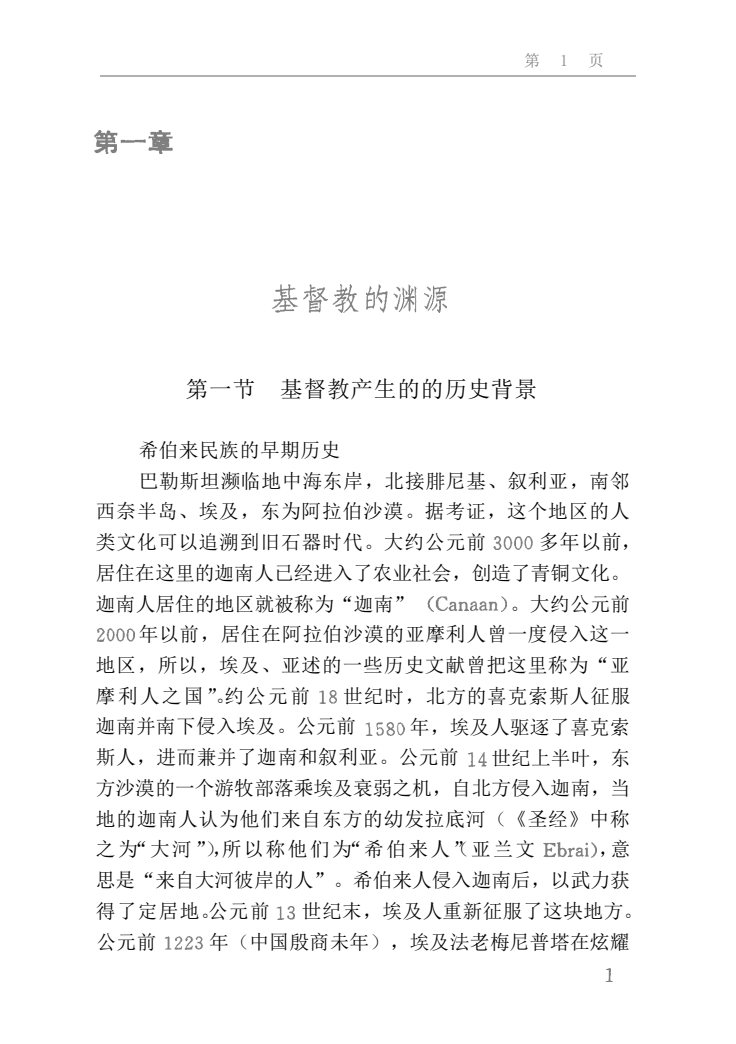 基督教史 封面