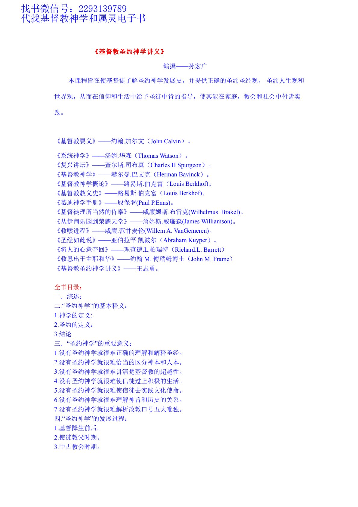 基督教圣约神学讲义 封面