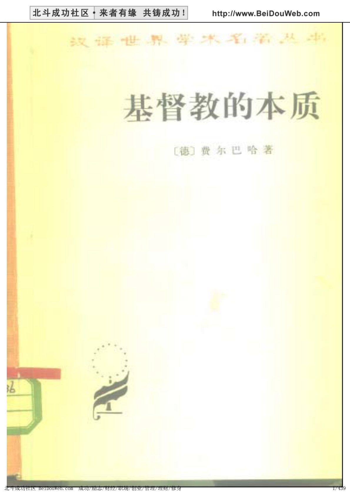 基督教的本质 封面