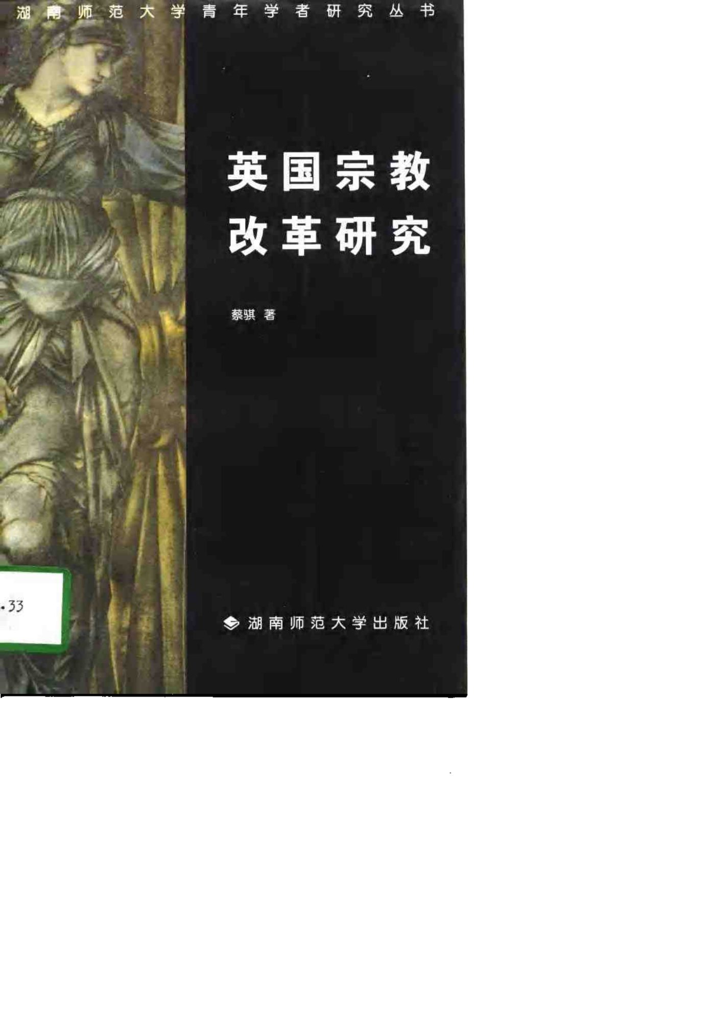 英国宗教改革研究 封面