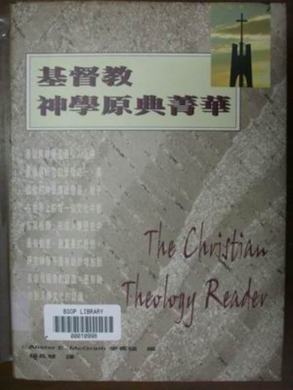 基督教神学原典菁华 封面