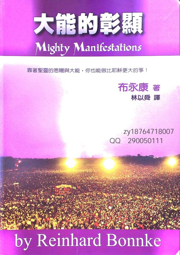 大能的彰显 封面