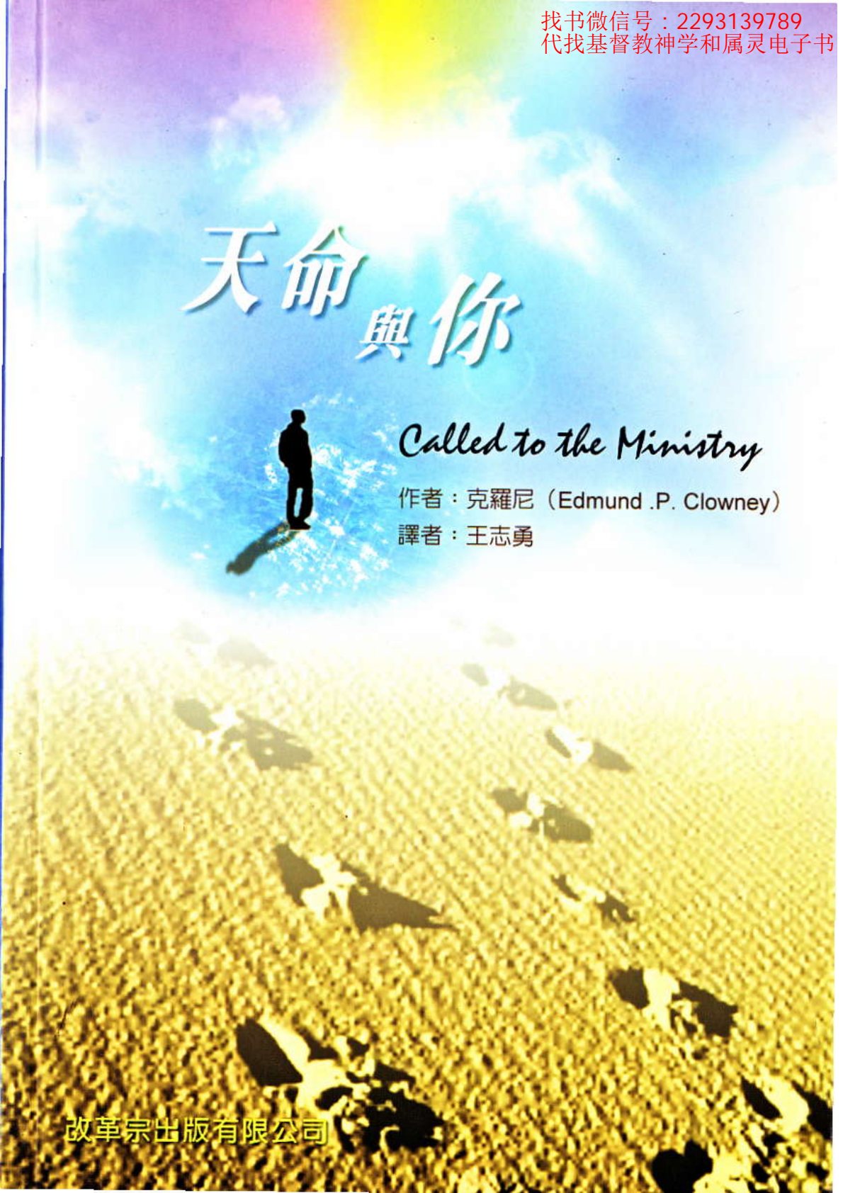 天命与你 封面