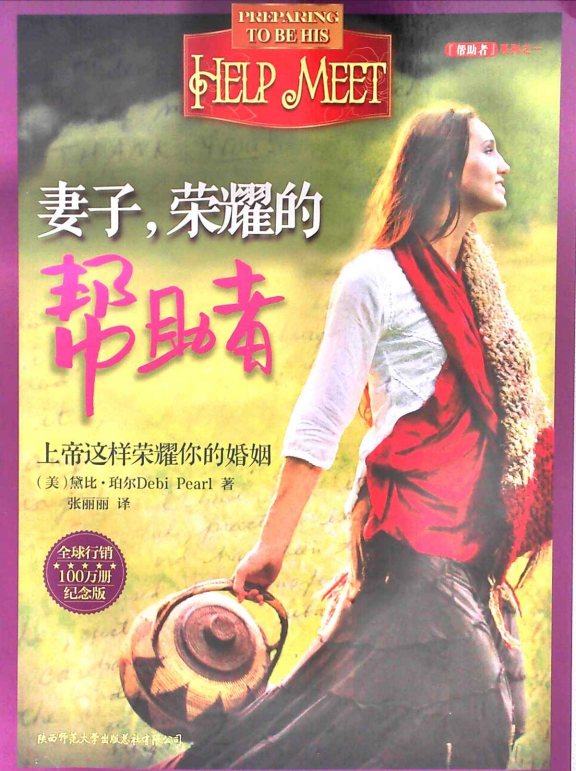 妻子，荣耀的帮助者 封面