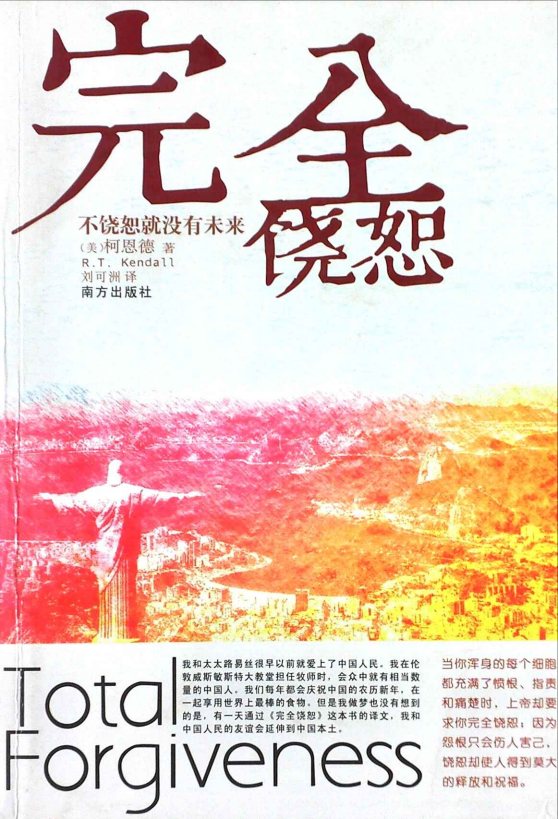 完全饶恕 封面