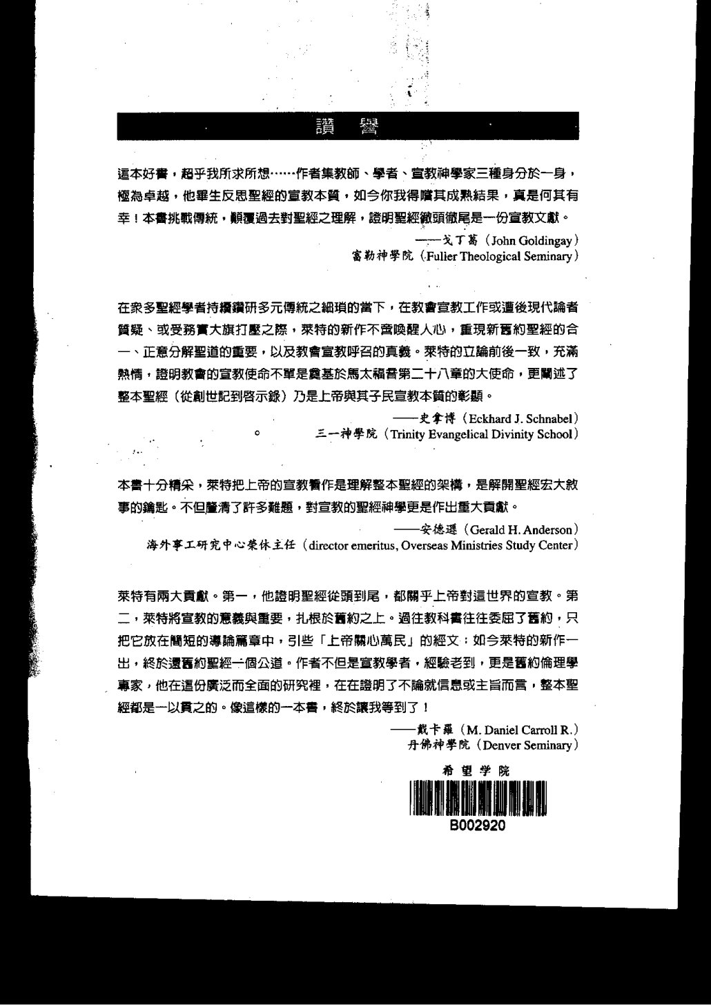 宣教中的上帝：颠覆世界的宣教释经学 封面