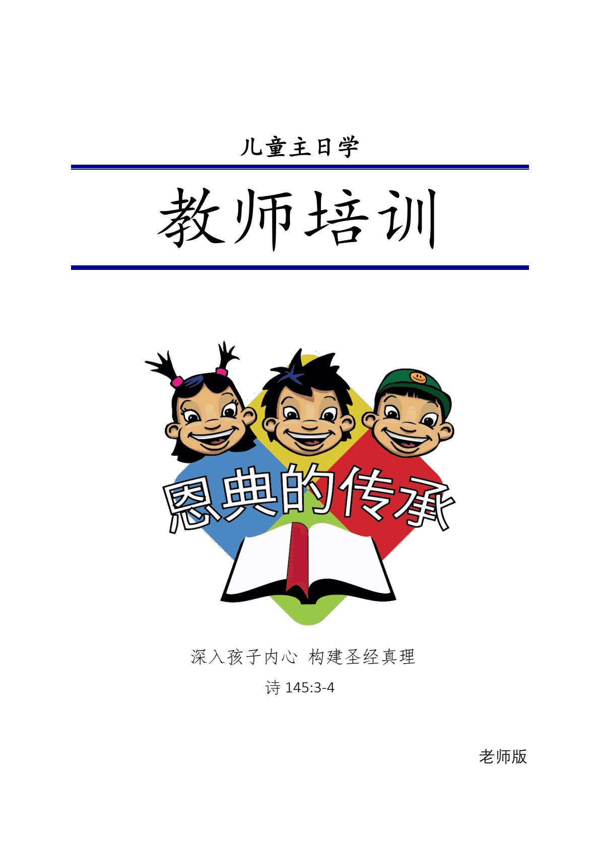 恩典的传承 封面