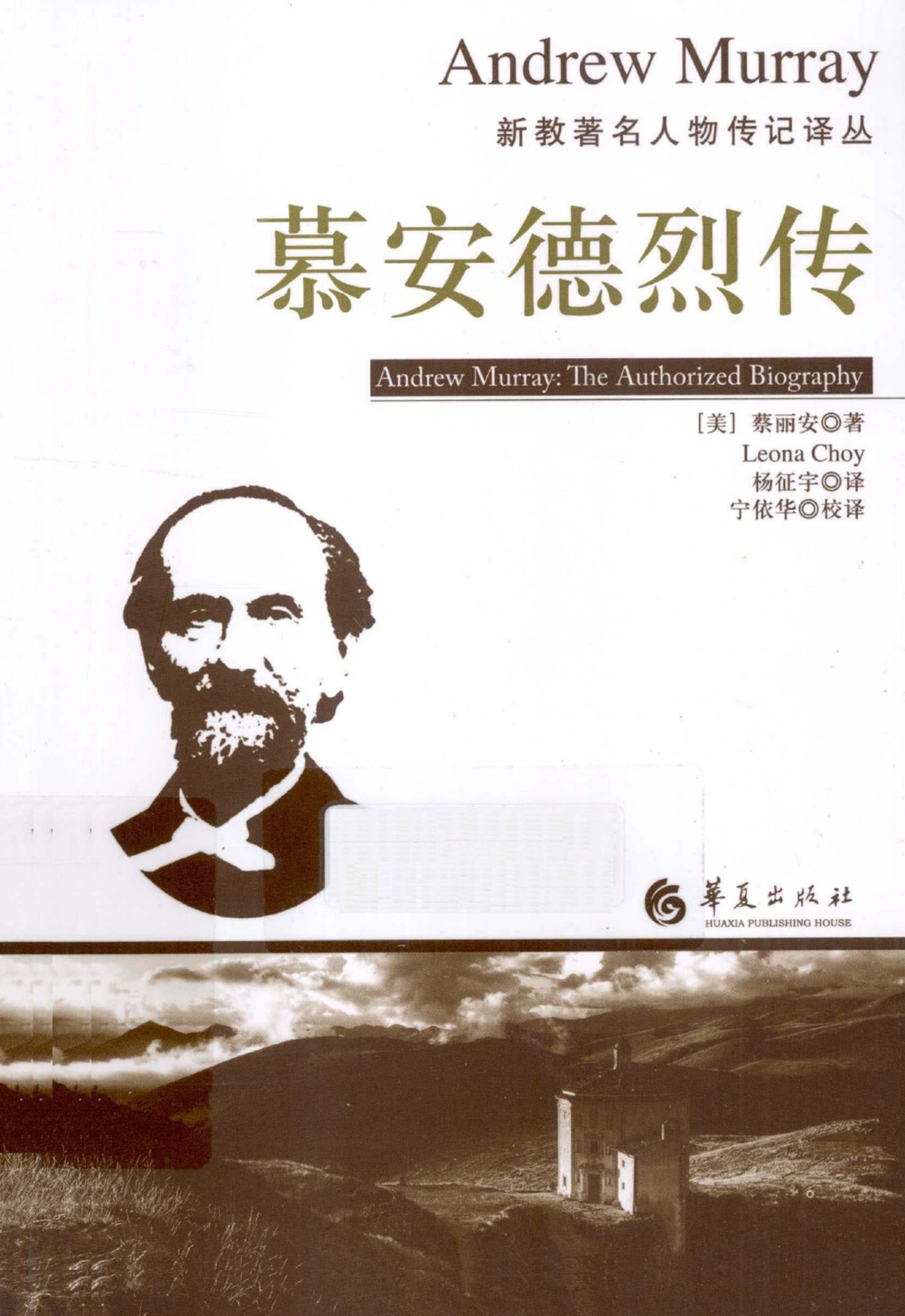 慕安德烈传 封面