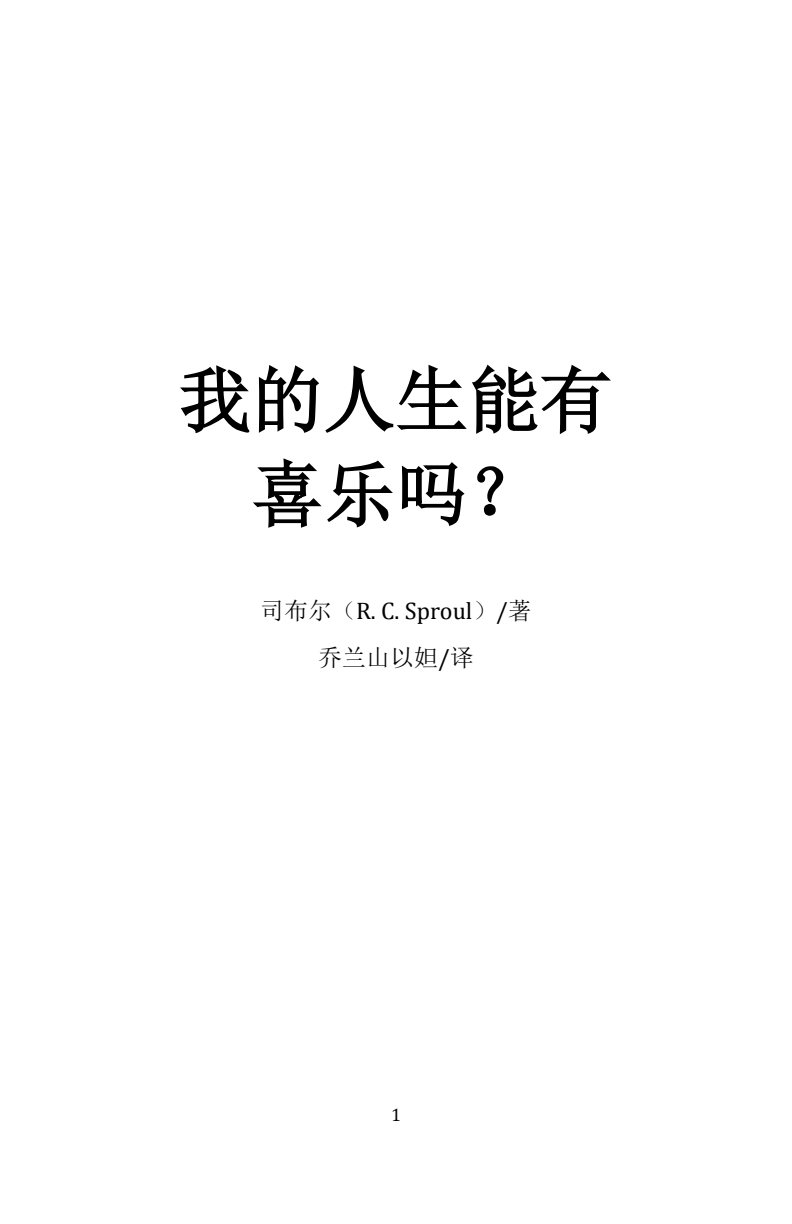 我的人生能有喜乐吗 封面