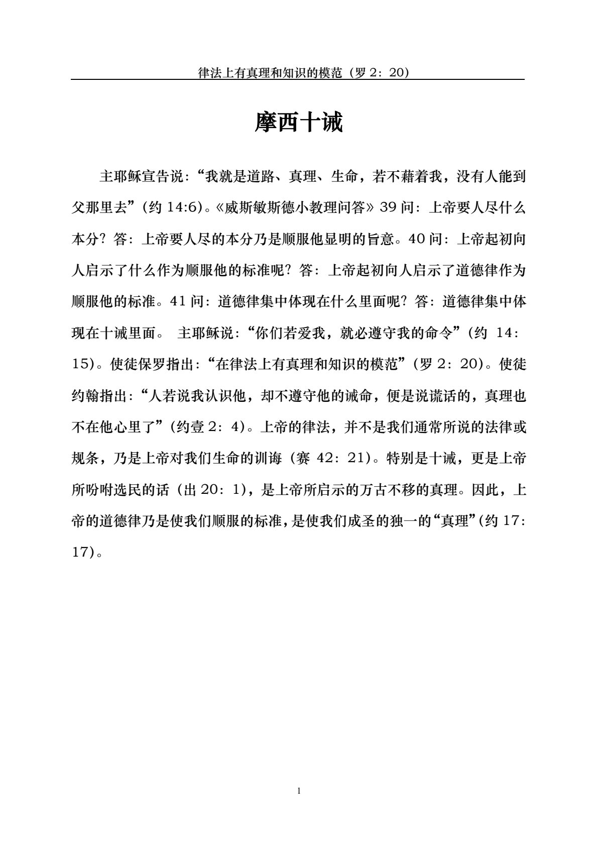 摩西十诫 封面