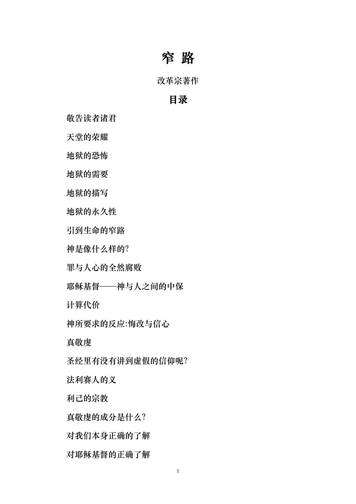 窄路 封面