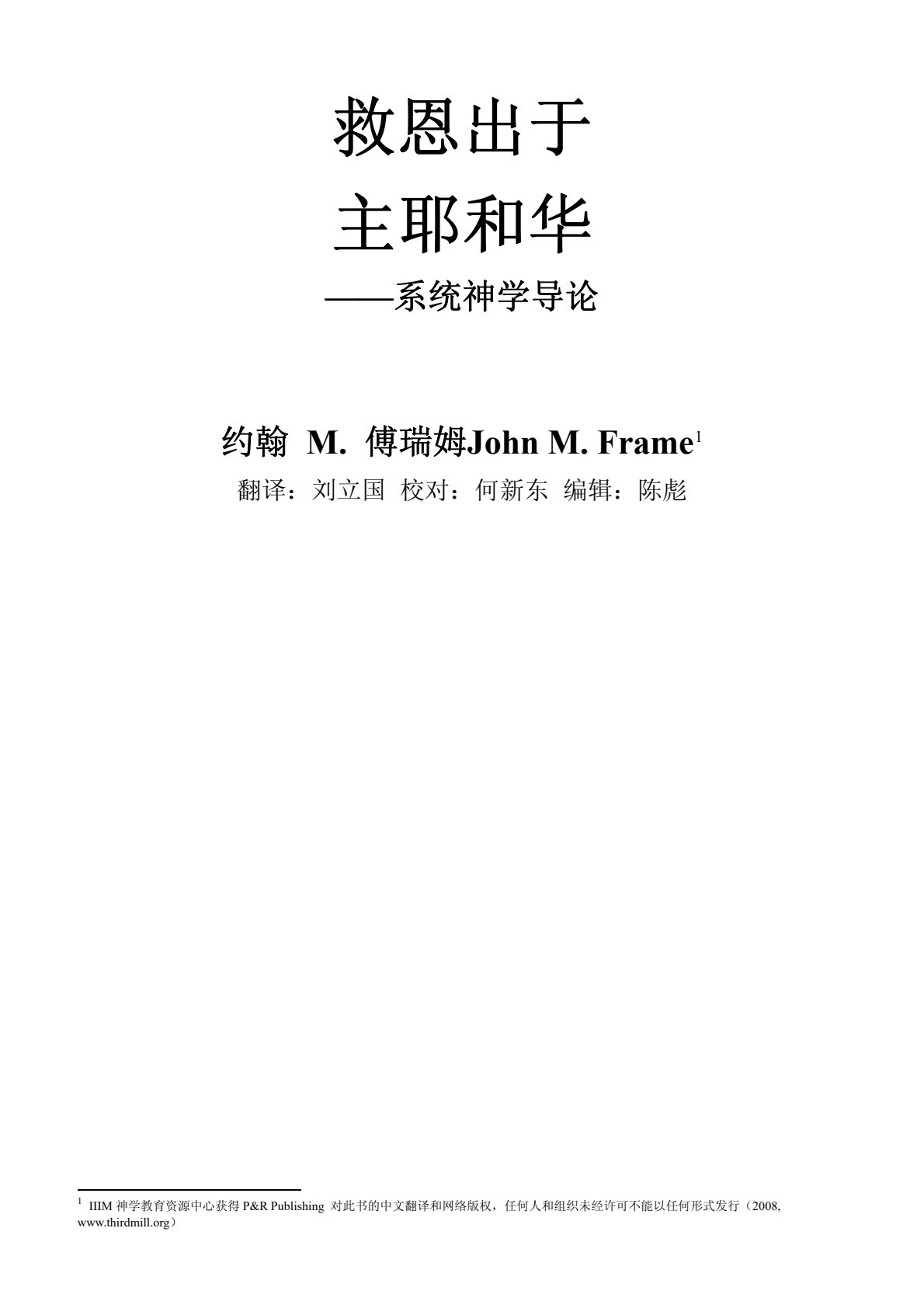 救恩出于主耶和华 封面