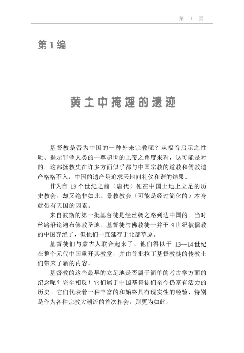 教会历史-中国基督教史 封面
