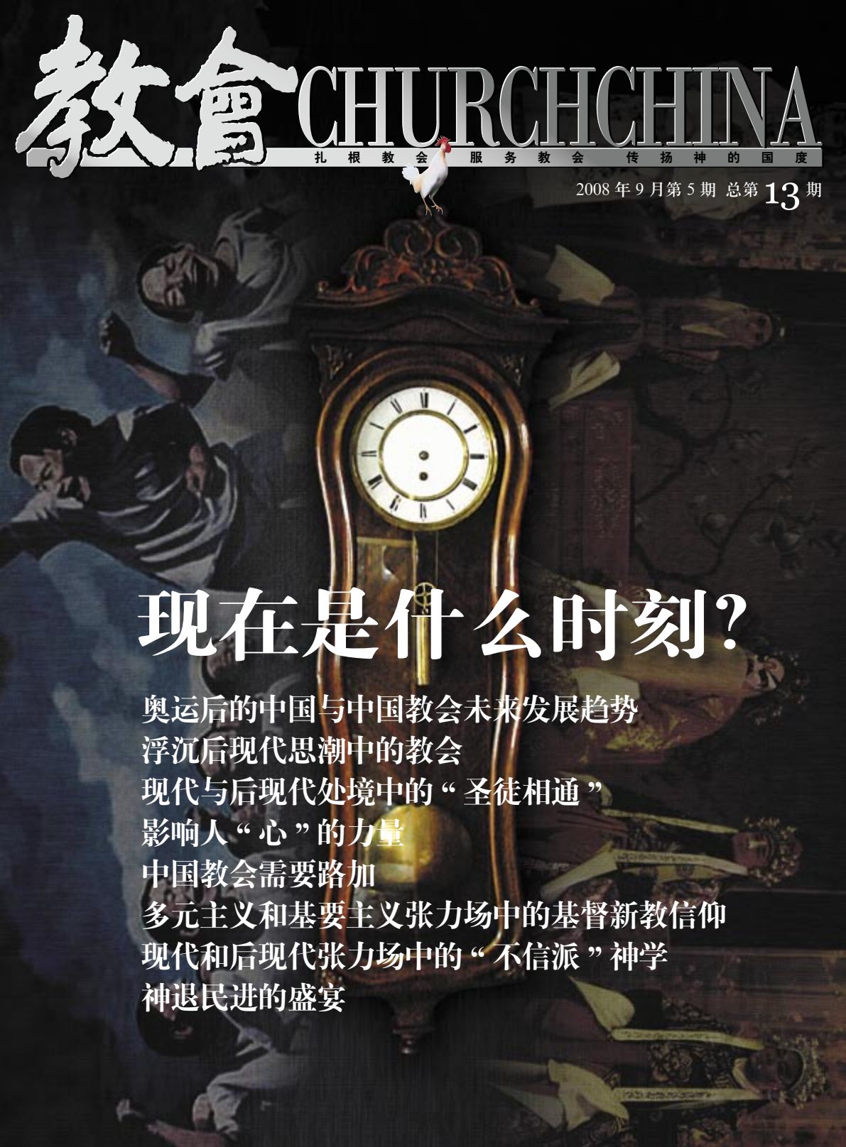 教会杂志 13 封面
