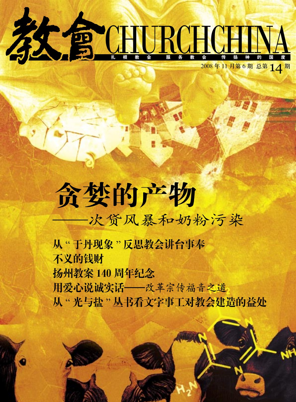 教会杂志 14 封面