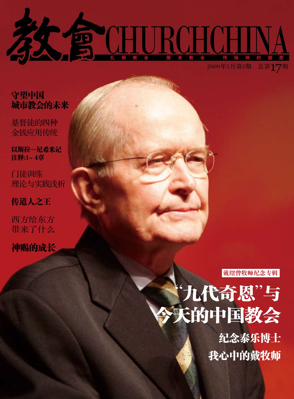 教会杂志 17 封面