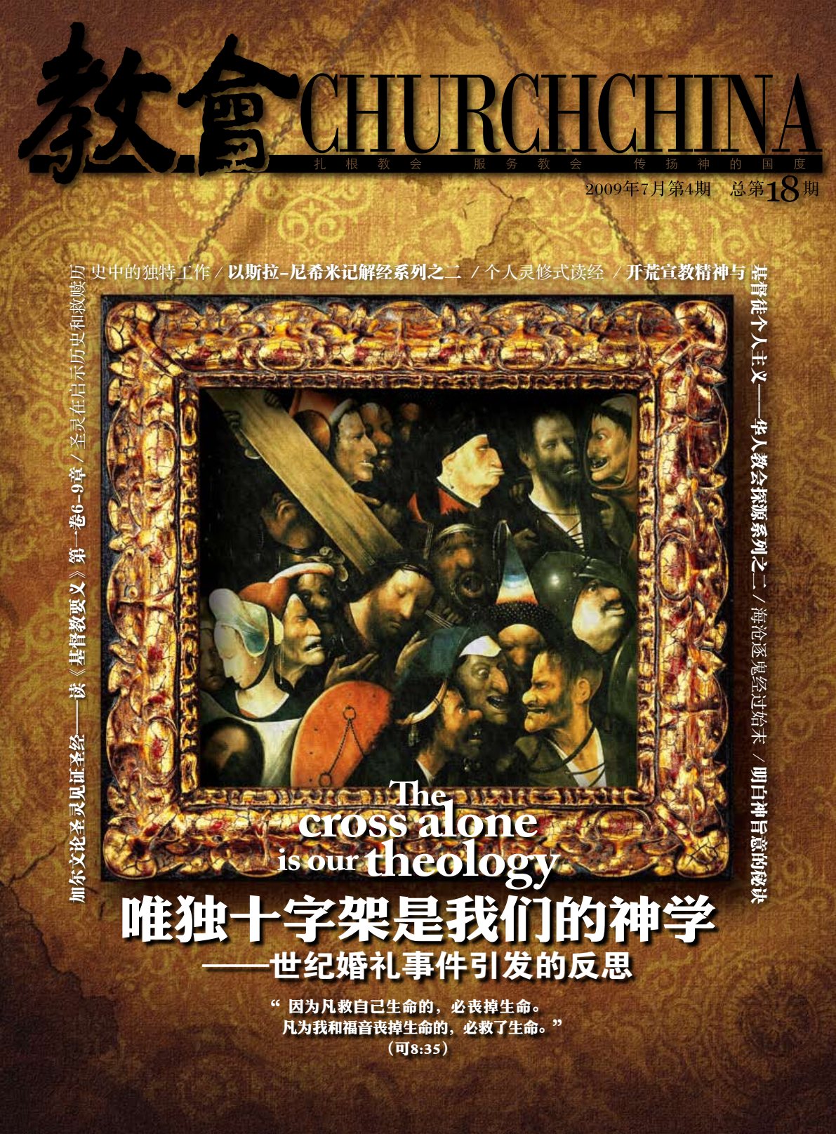 教会杂志 18 封面