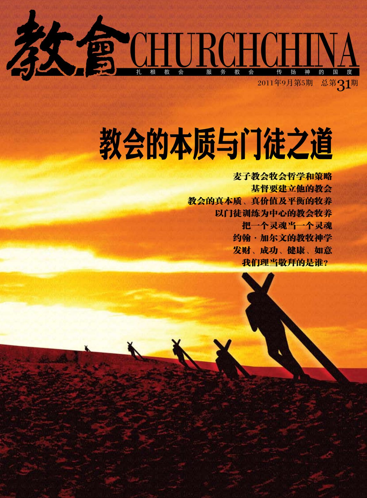 教会杂志 31 封面