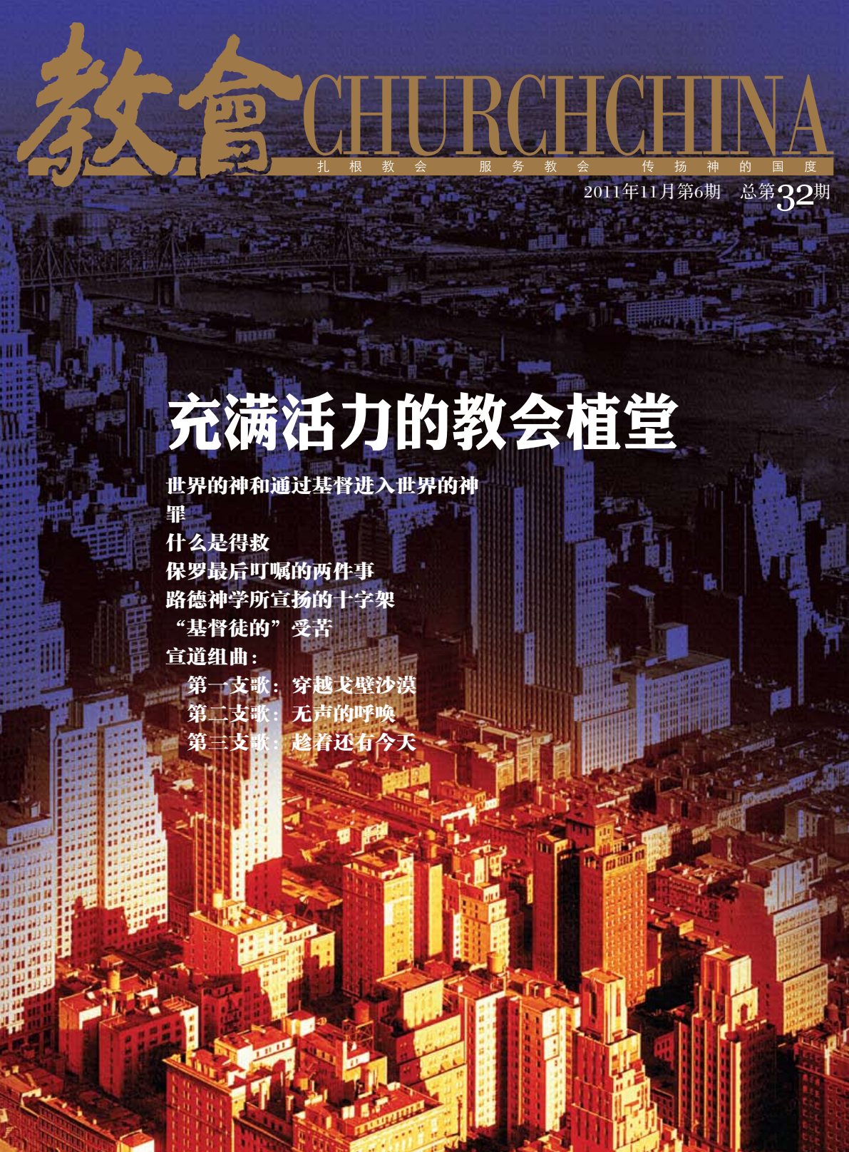 教会杂志 32 封面