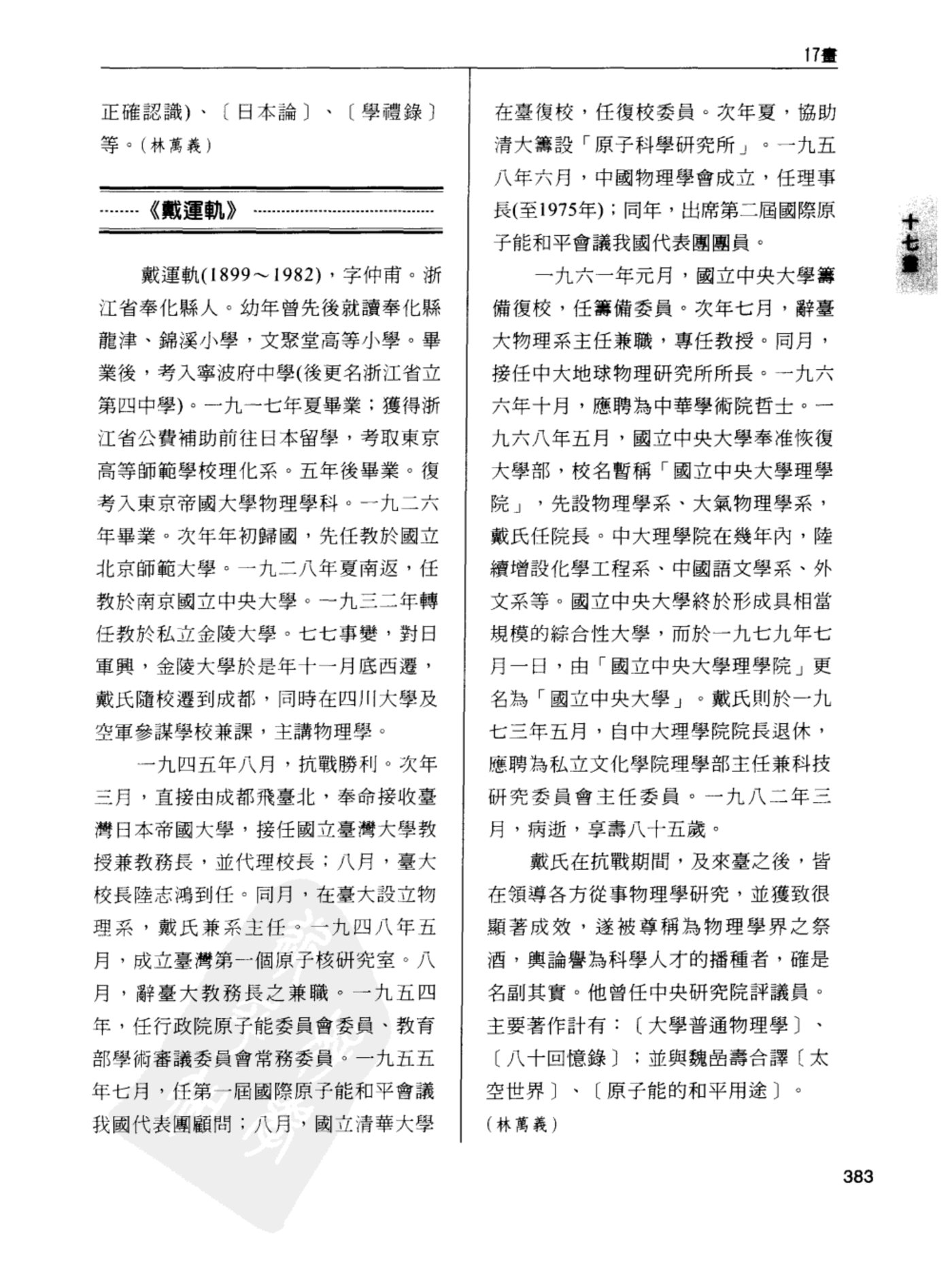 教育大辞书 封面