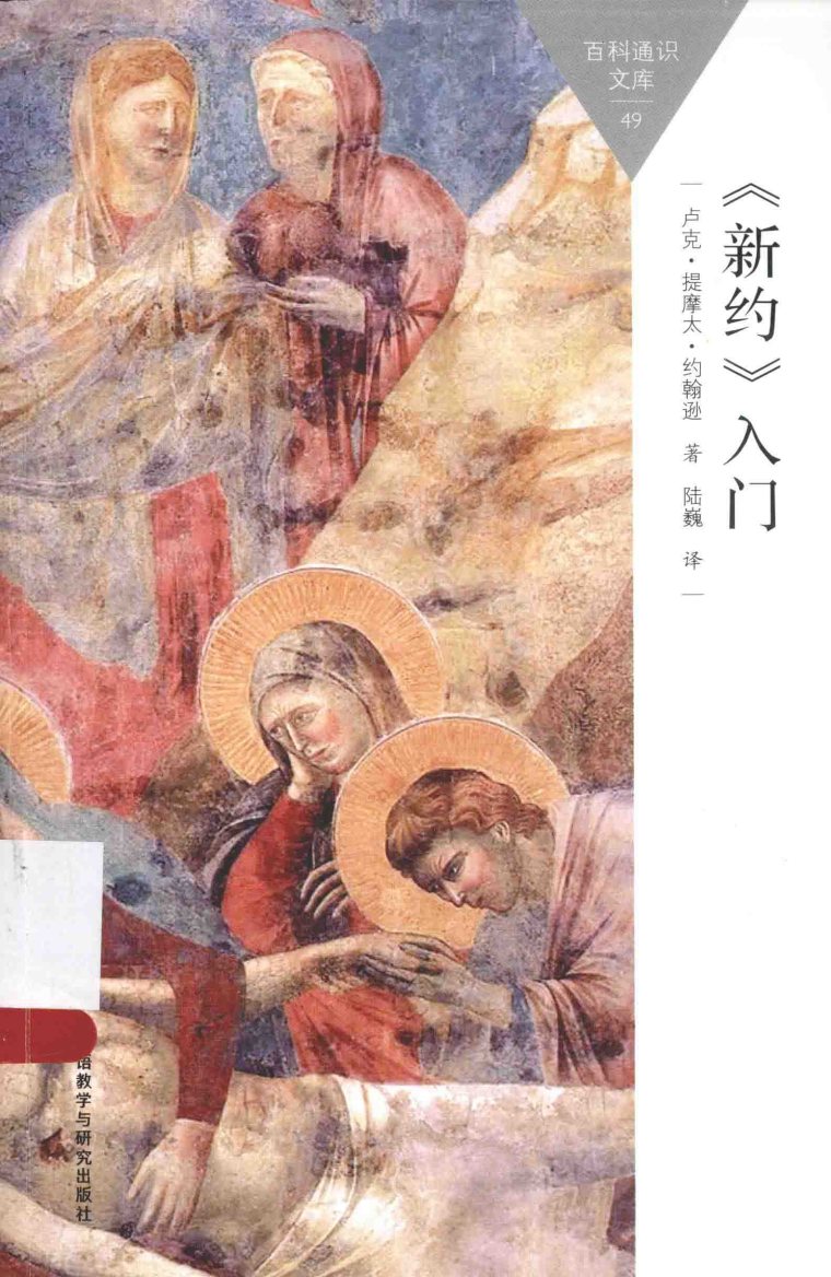 新约入门 封面