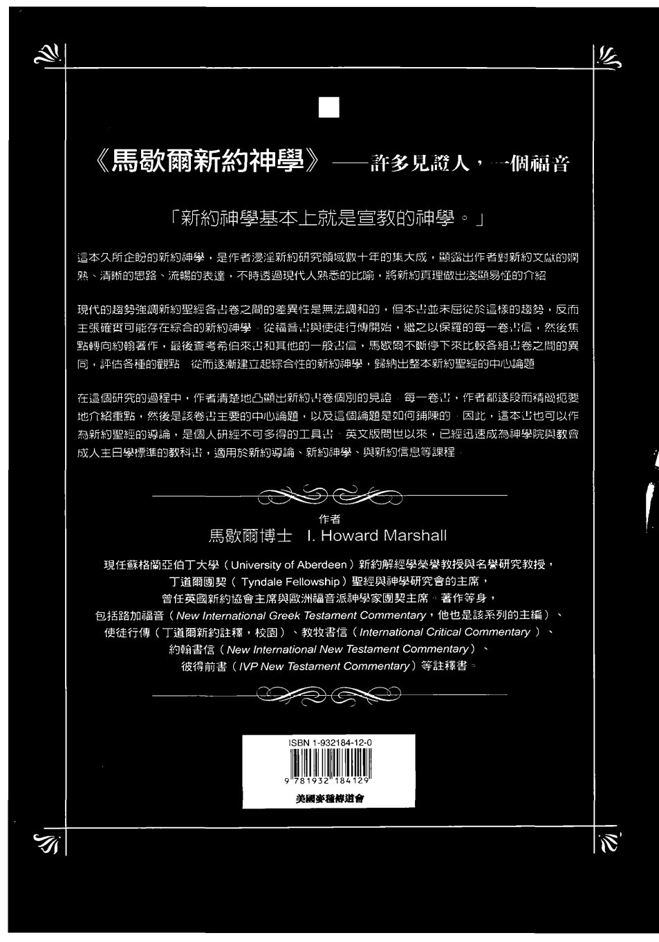 新约神学 封面