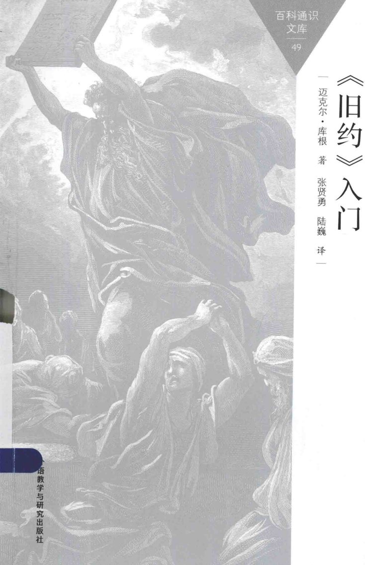 旧约入门 封面