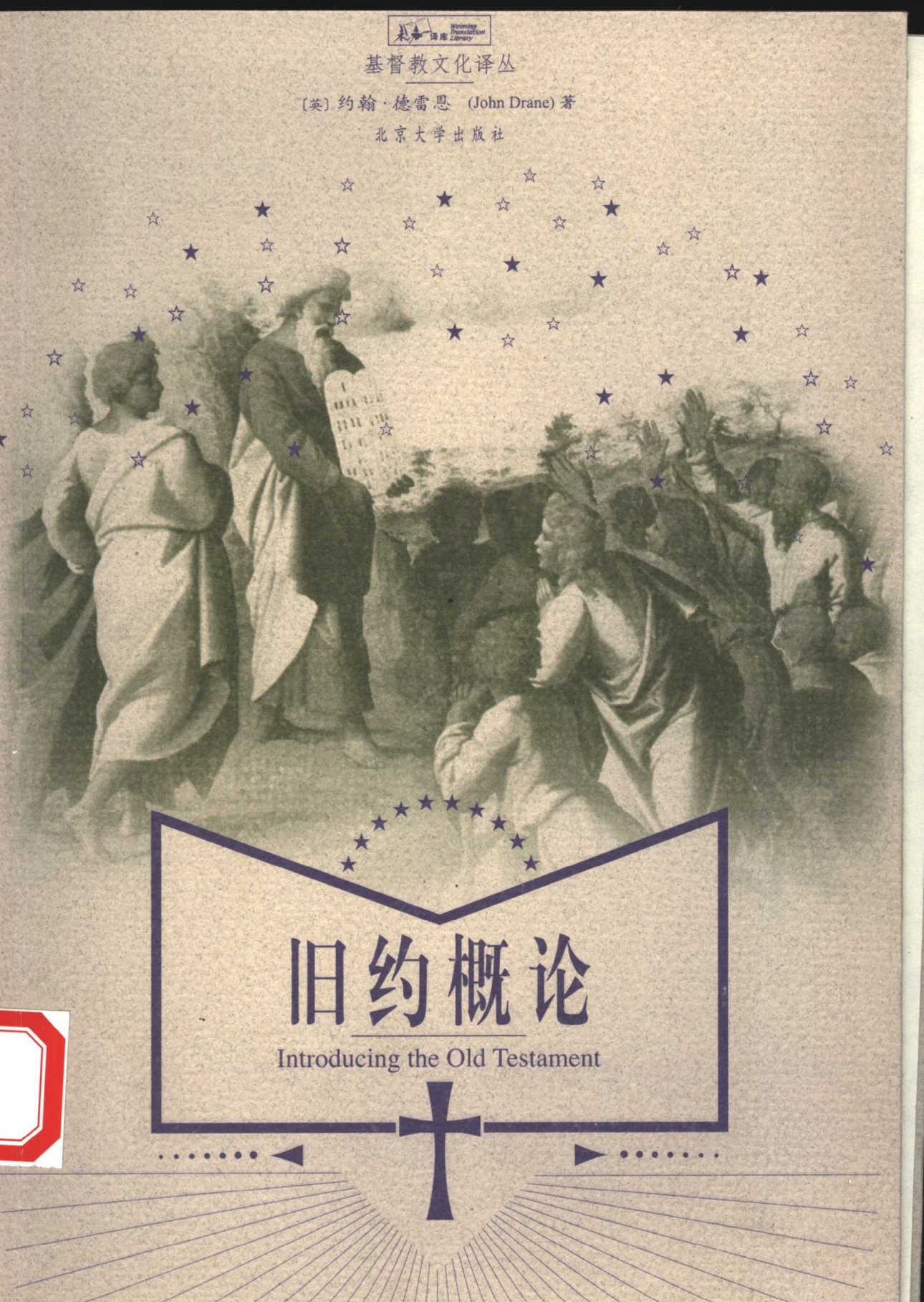 旧约概论 封面