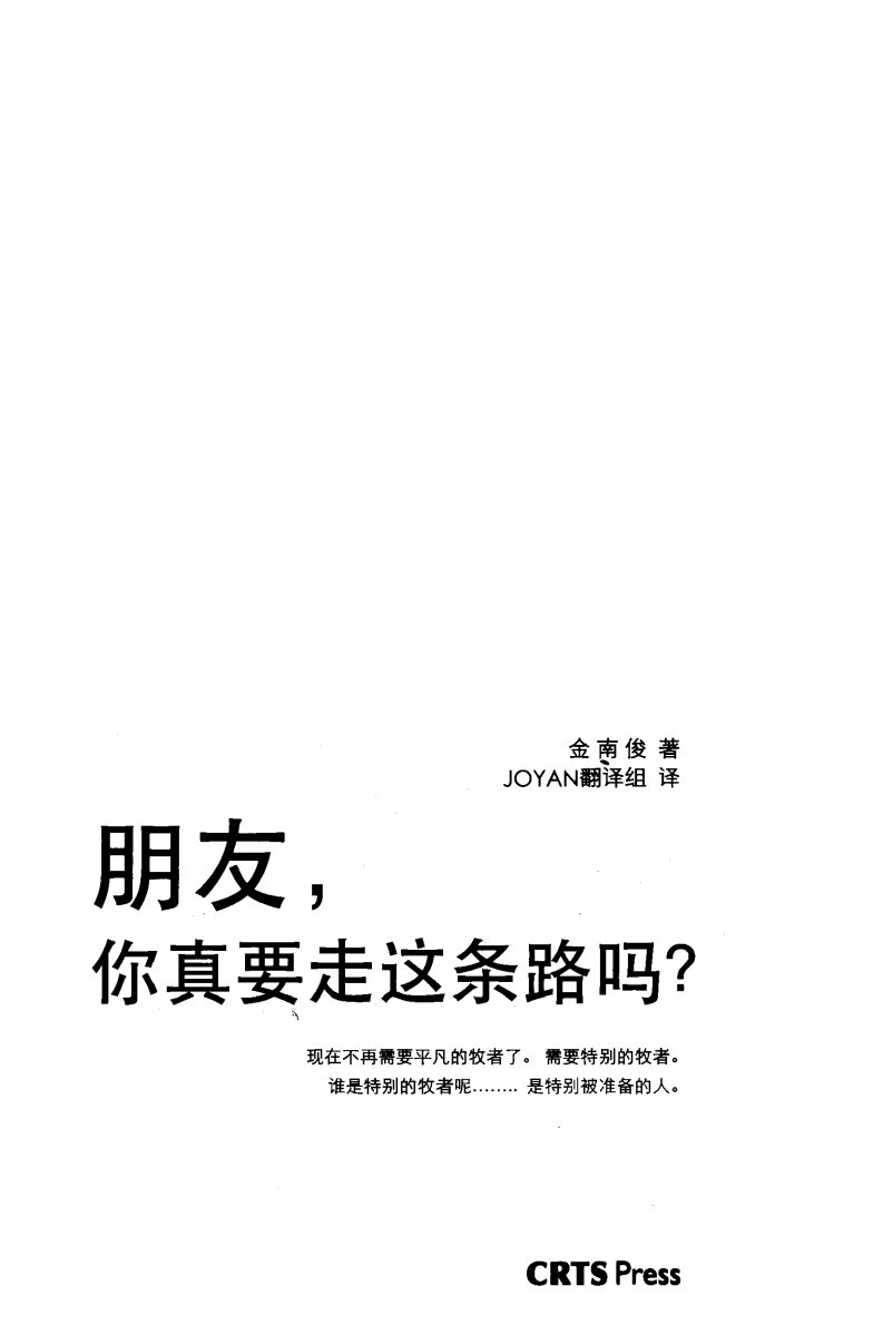 朋友 你真要走这条路吗 封面