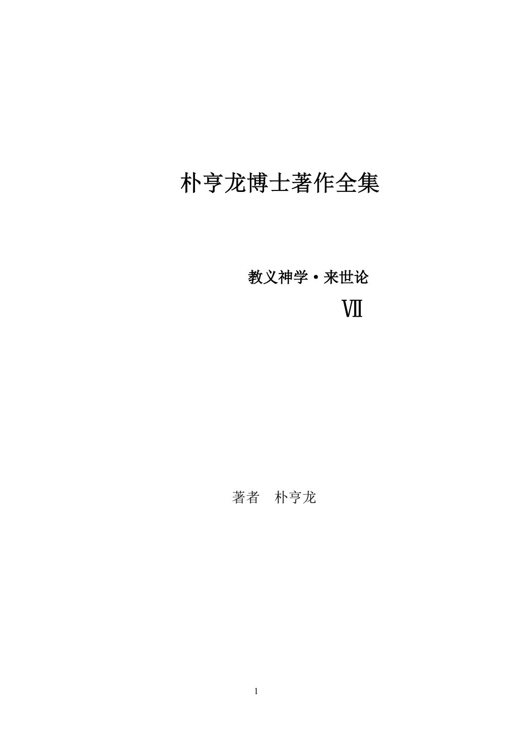 来世论 封面