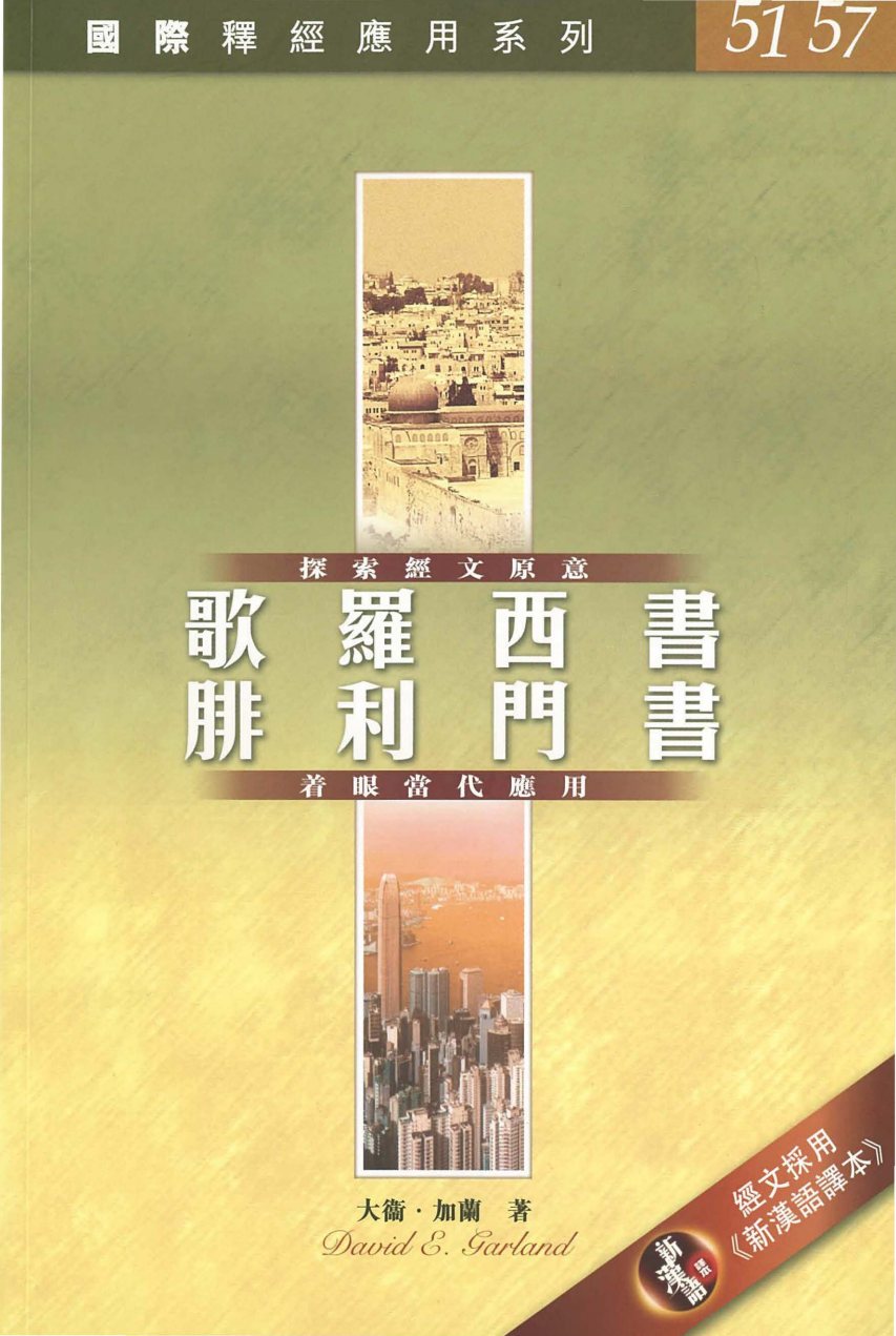 歌羅西書VS腓利門書 封面