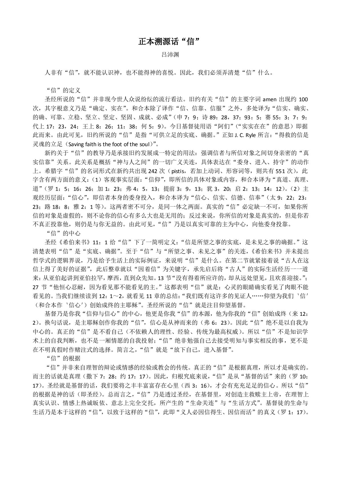 正本溯源话信 封面