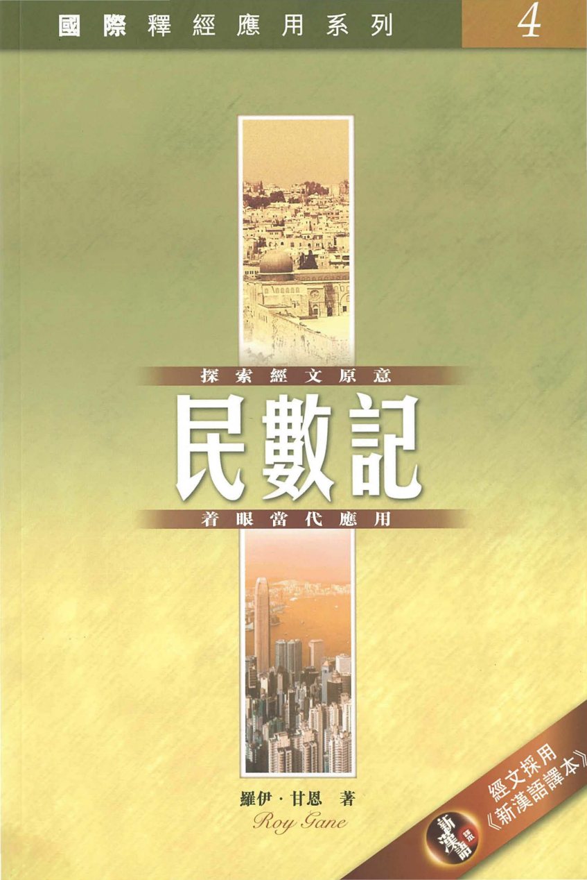 民數記 封面