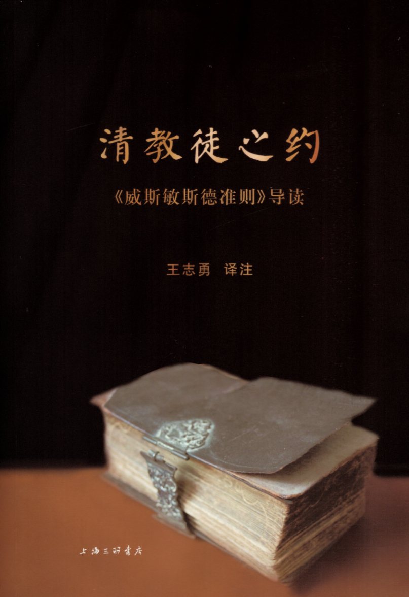 清教徒之约 封面