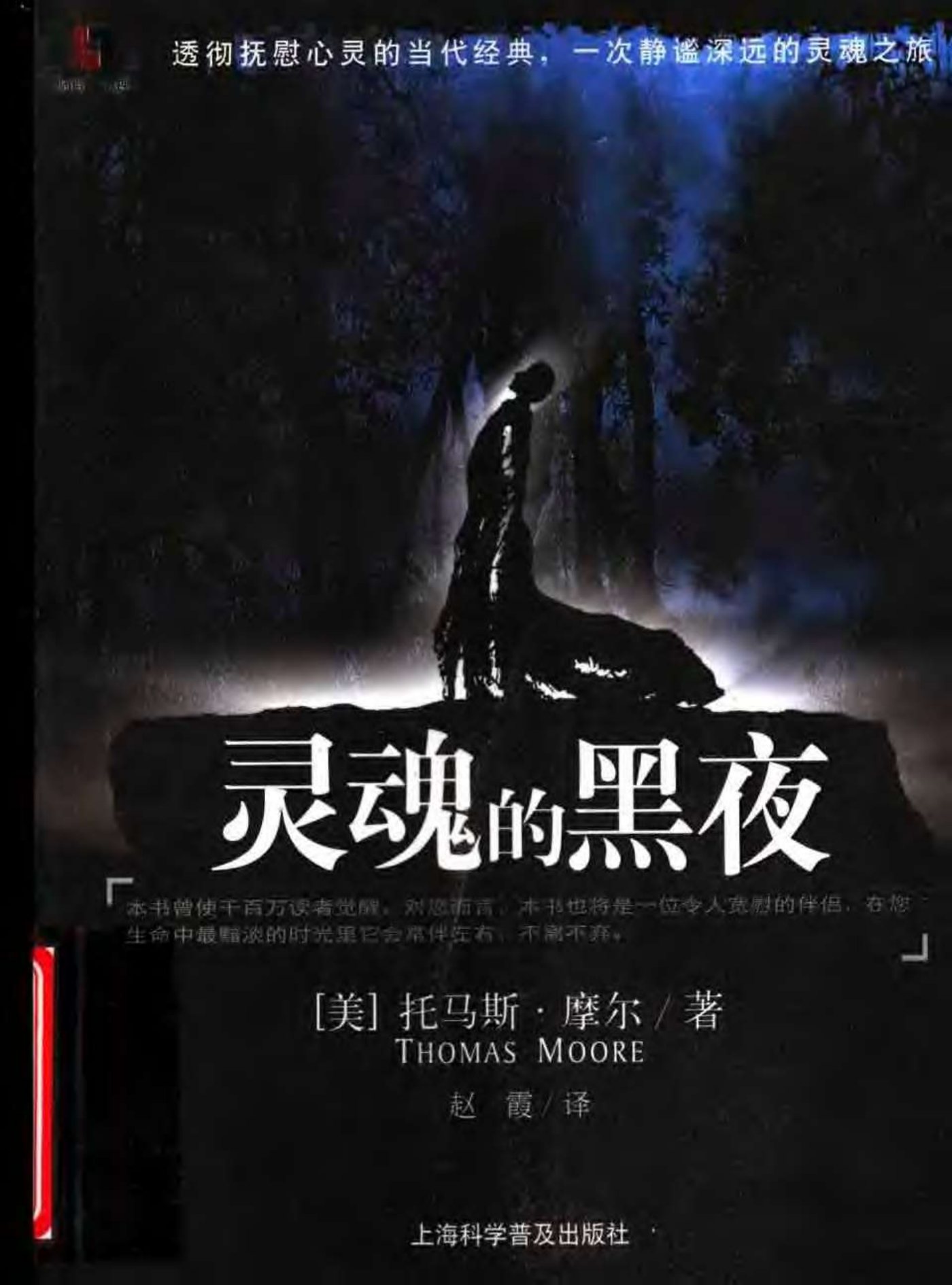 灵魂的黑夜 封面