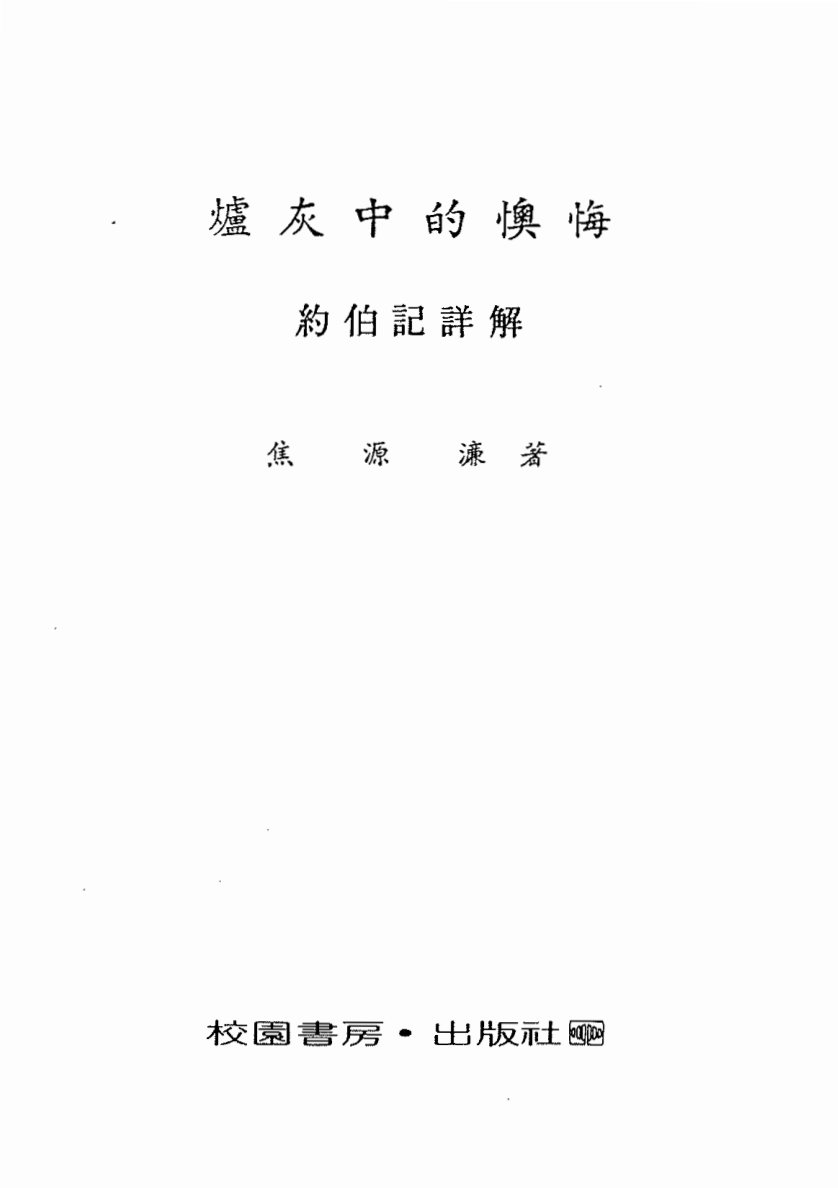 炉灰中的懊悔 封面