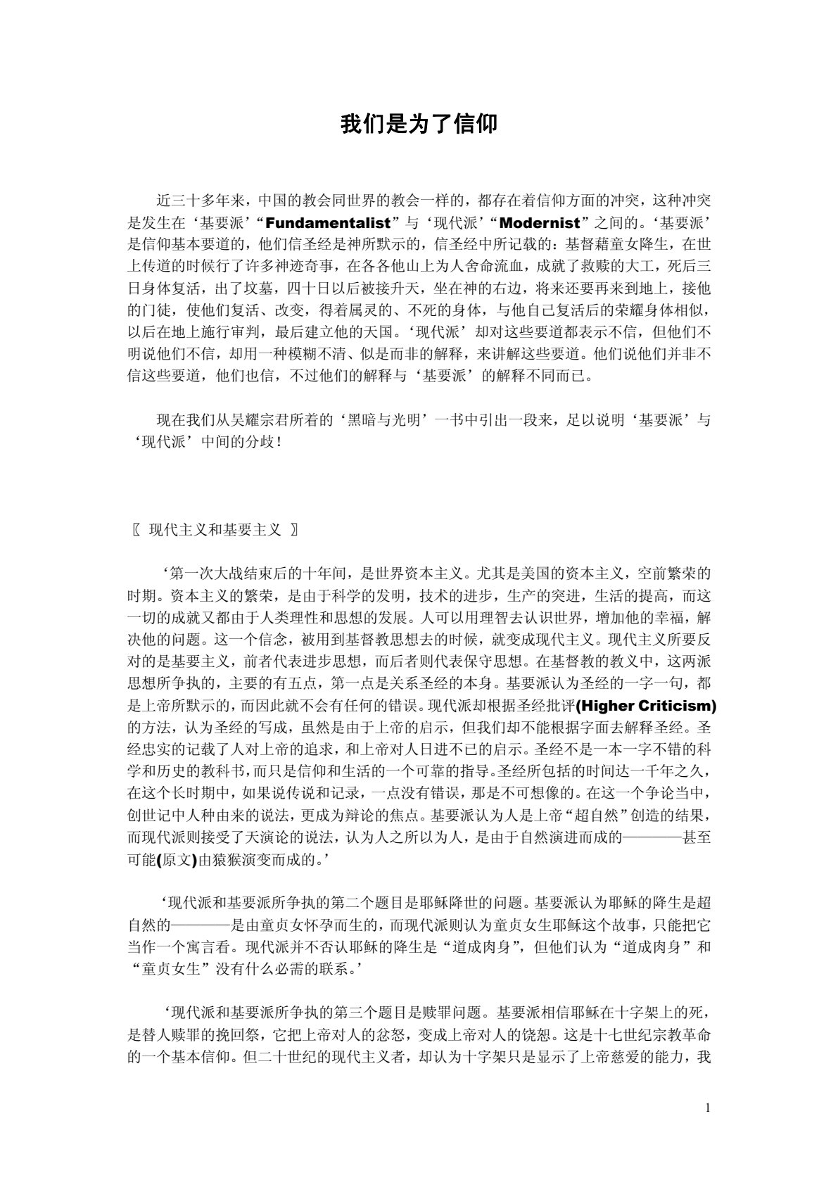 我们是为了信仰 封面