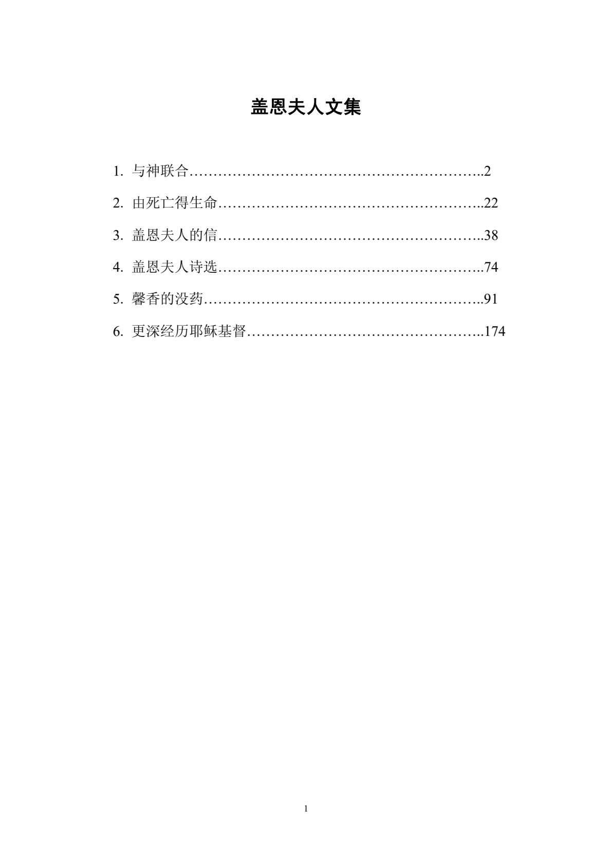 盖恩夫人文集 封面