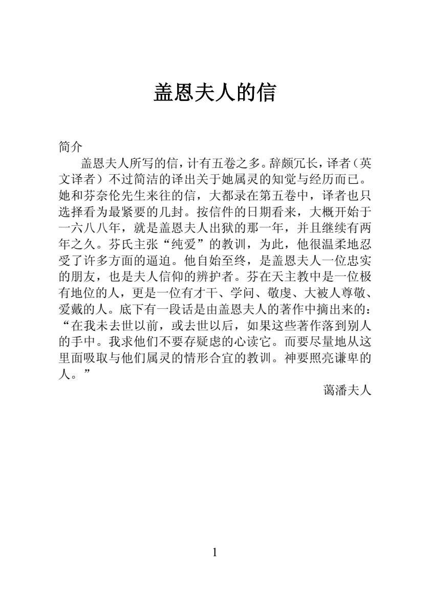 盖恩夫人的信 封面