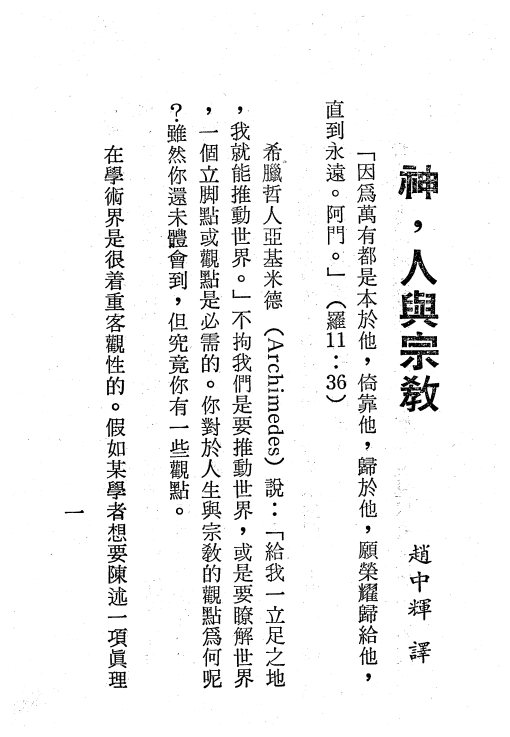 神 人与宗教 封面