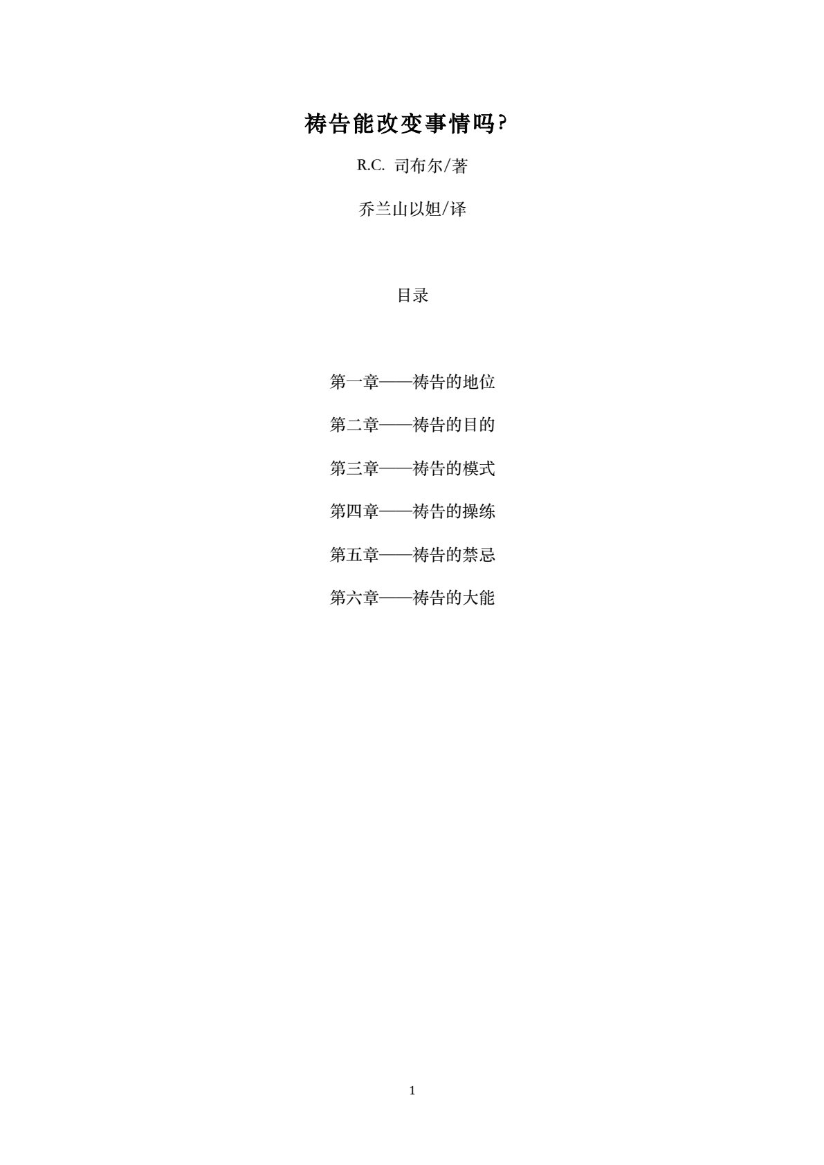 祷告能改变事情吗 封面