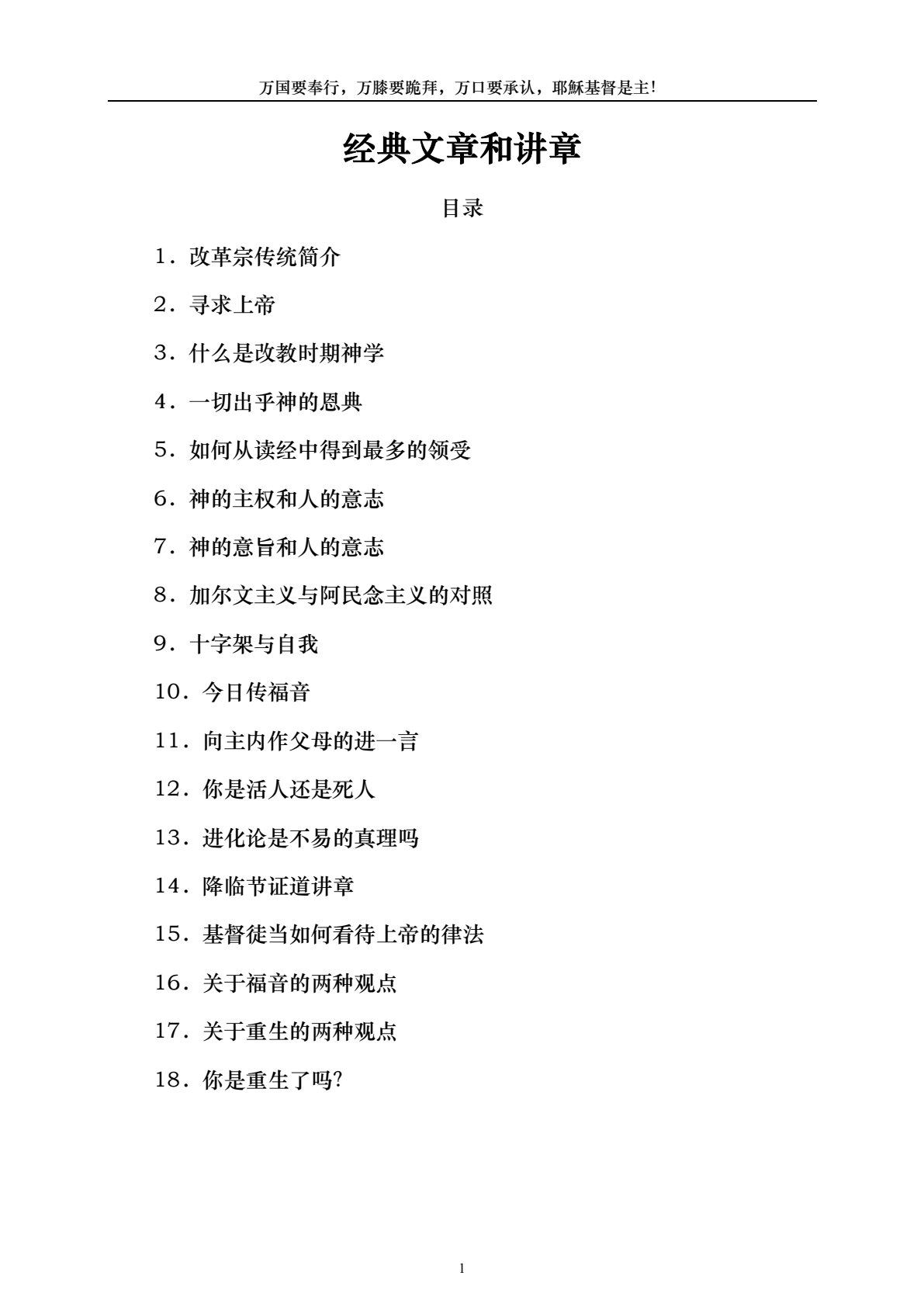 经典文章和讲章 封面