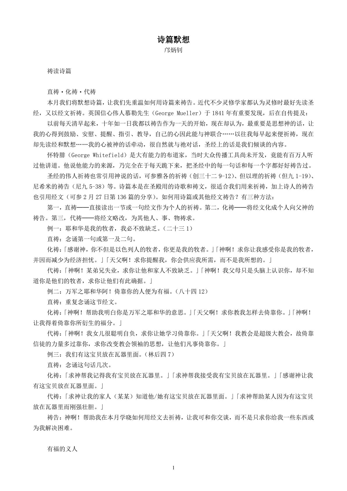 诗篇默想 封面