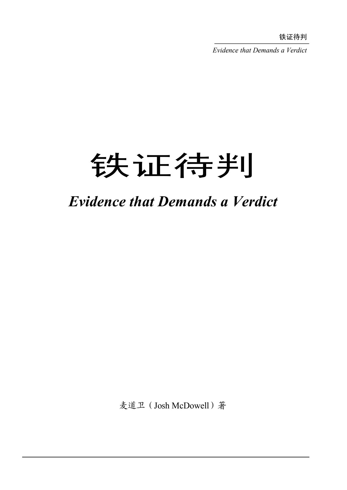 铁证待判 封面