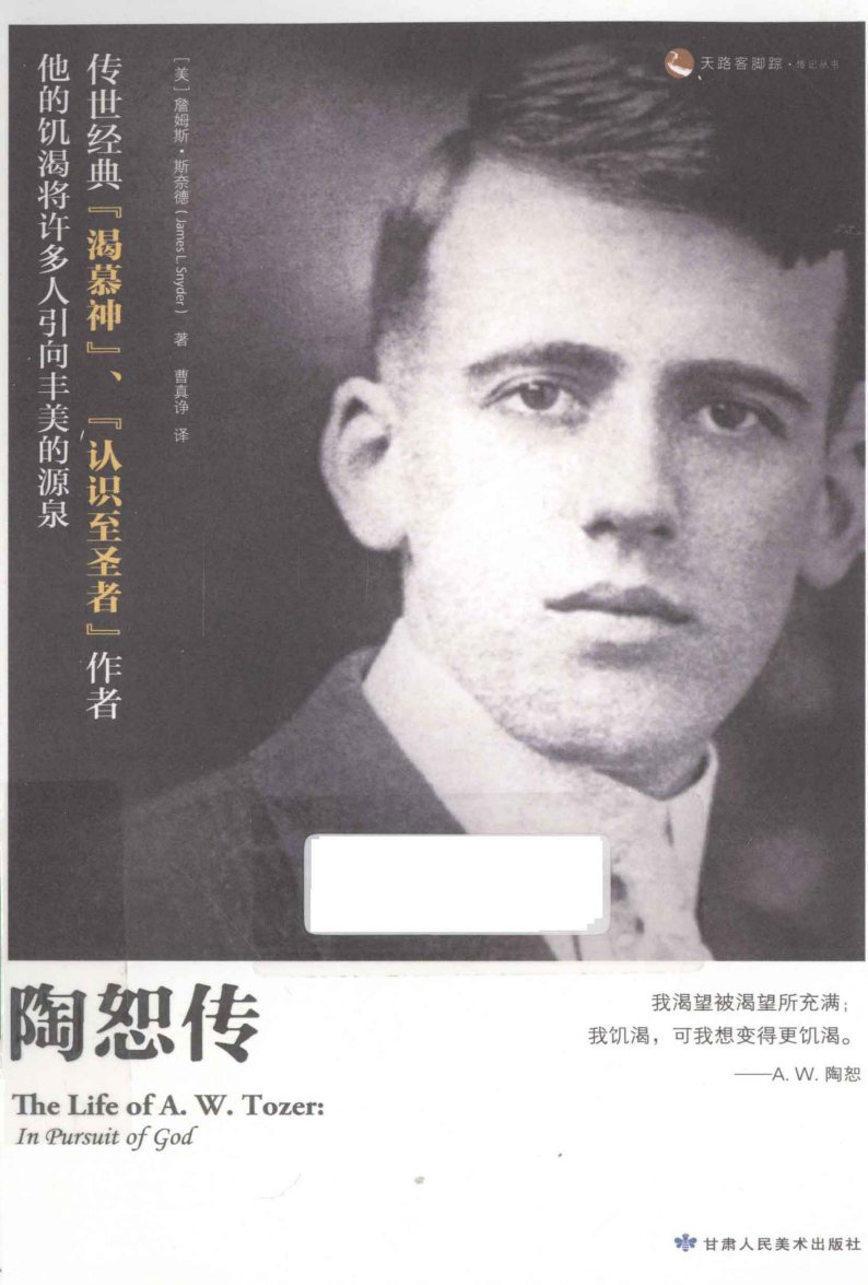 陶恕传 封面