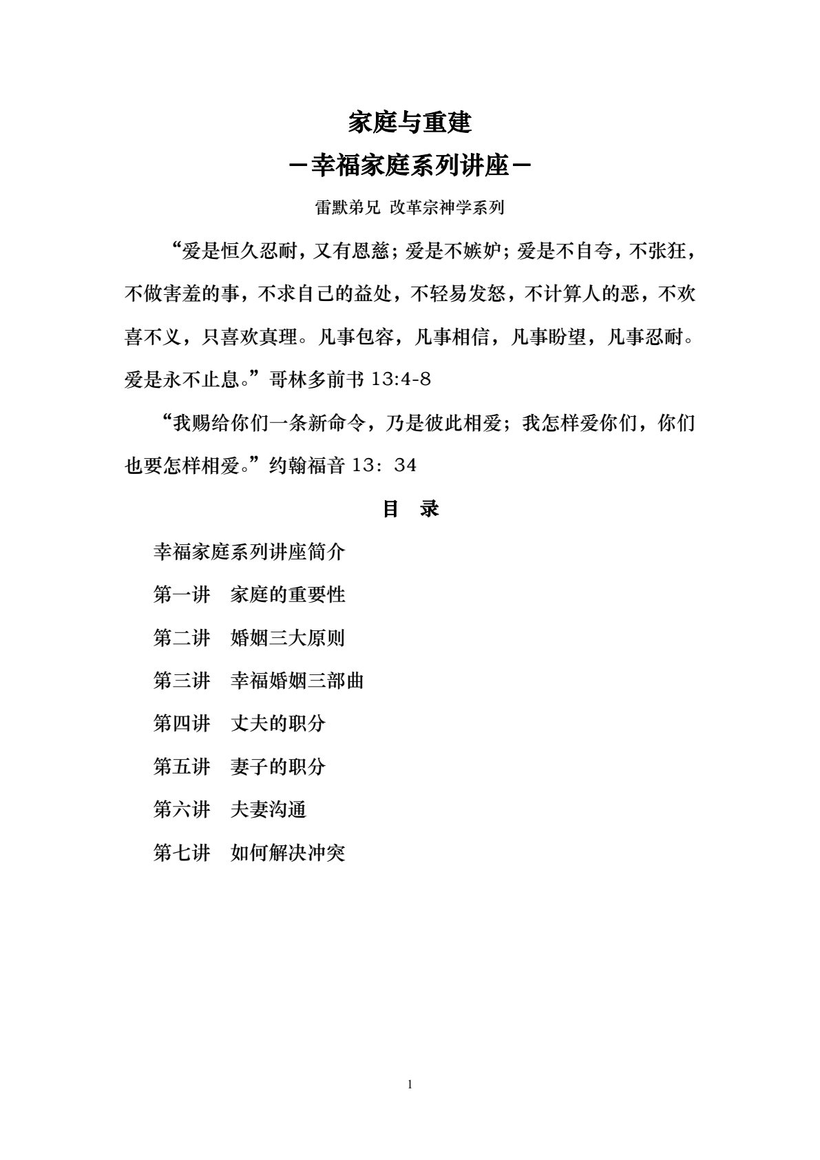 家庭与重建 封面