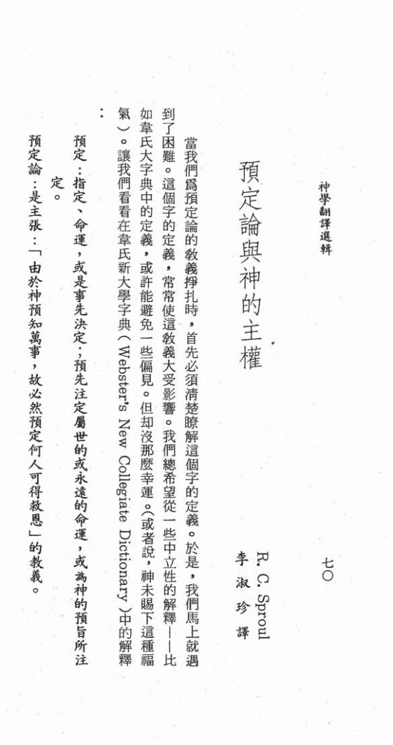 预定论与神的主权 封面